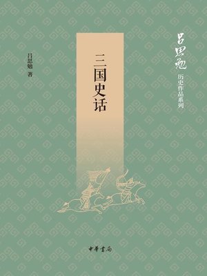 cover image of 三国史话